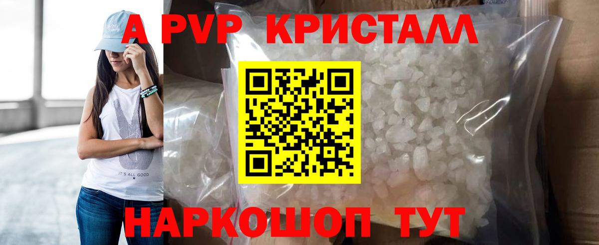 A-PVP Соль Туймазы