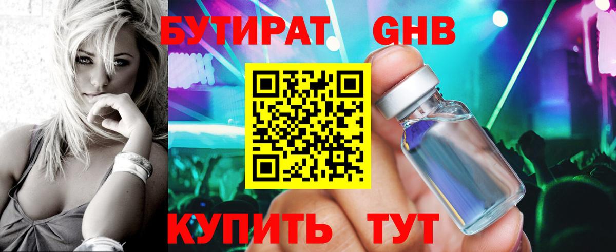 Туймазы  Бутират бутандиол  Вход с VPN 