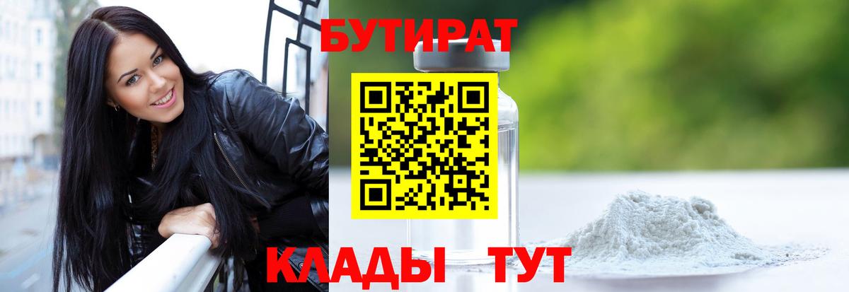 Бутират вода Туймазы