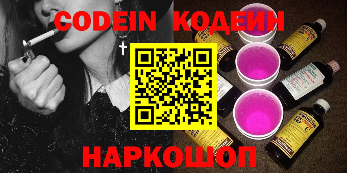 Кодеиновый сироп Lean Purple Drank  Вход с VPN  Кодеиновый сироп Lean Purple Drank  Туймазы 